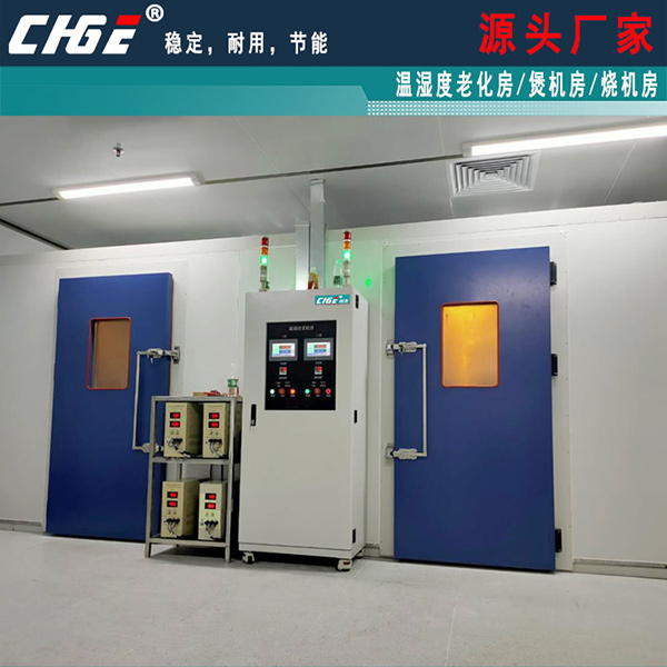 溫濕度老化房
