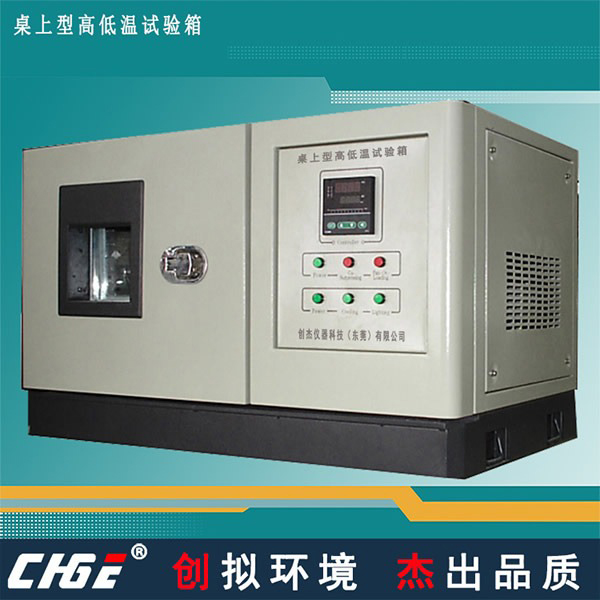 使用高低溫試驗(yàn)箱怎么樣更省電呢？