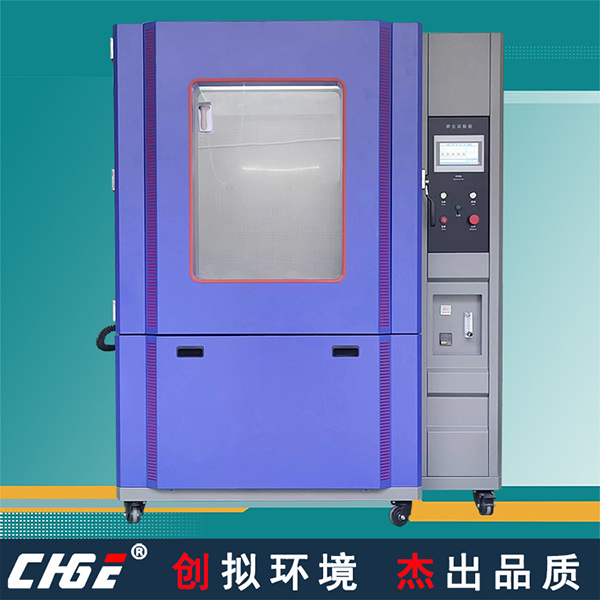 砂塵試驗(yàn)箱