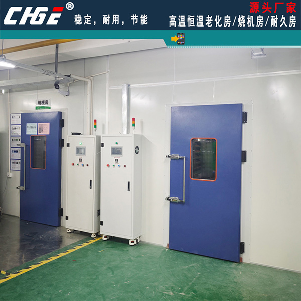 隔離式老化房