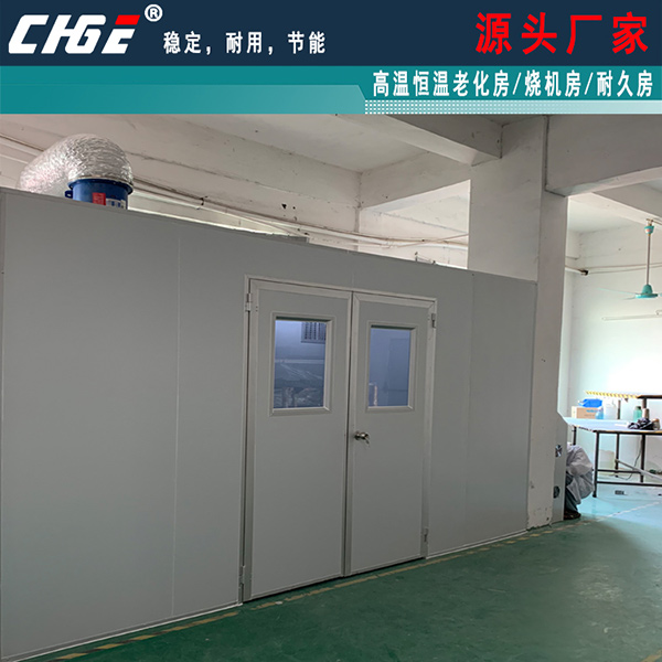 虎門高溫老化房