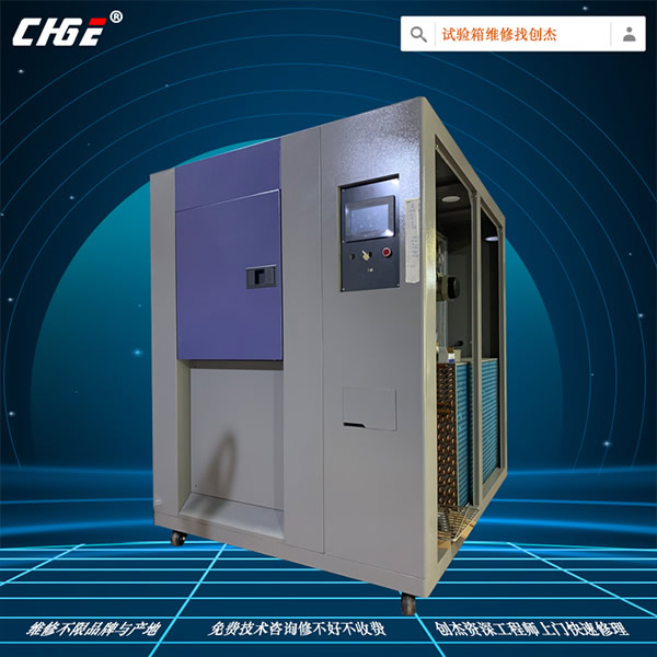 冷熱沖擊箱維修
