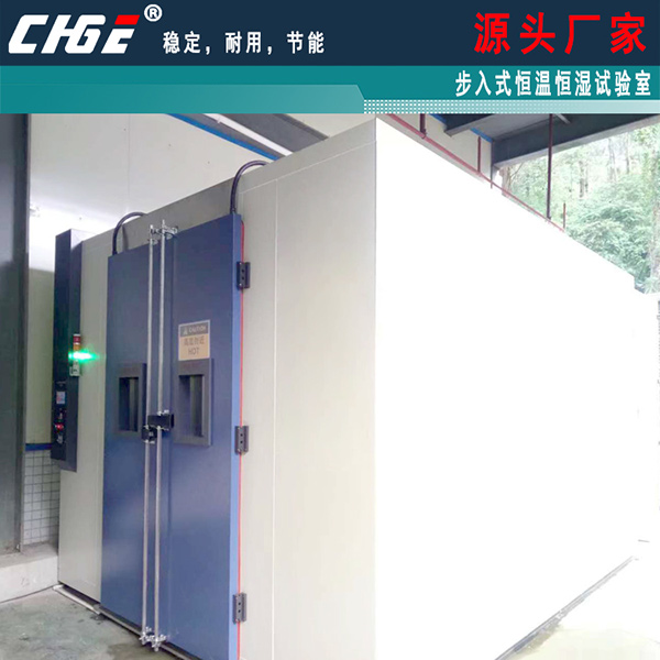 步入式恒溫恒濕試驗(yàn)室