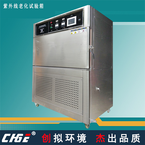 紫外線老化試驗(yàn)箱