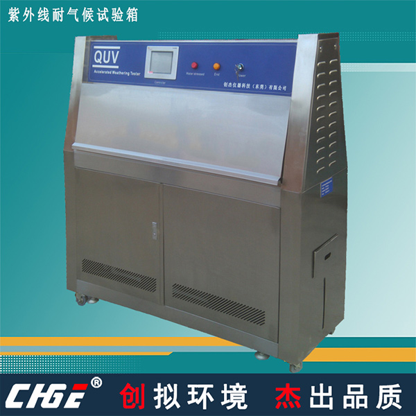 紫外線耐氣候試驗箱