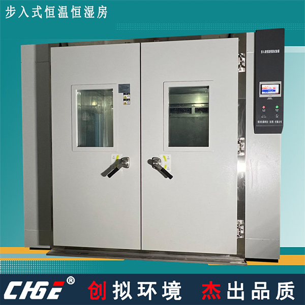 步入式恒溫恒濕房