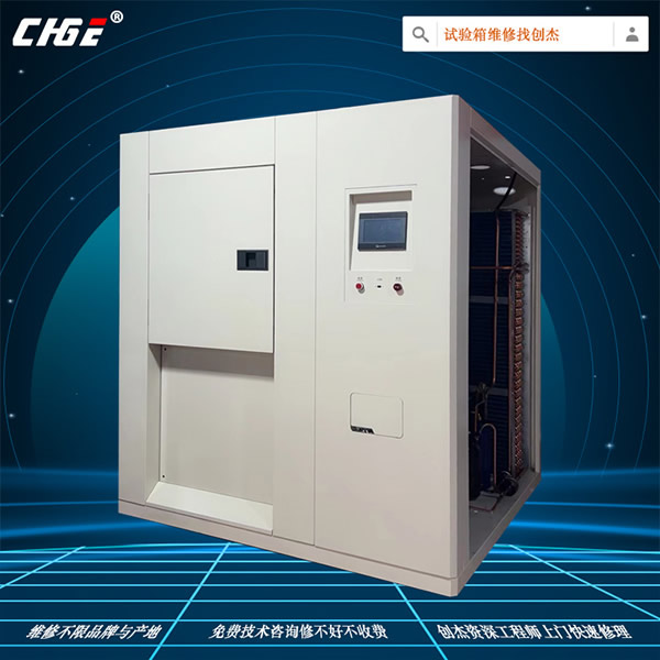 冷熱沖擊試驗箱維修