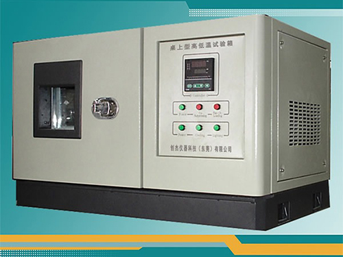 高低溫試驗(yàn)箱