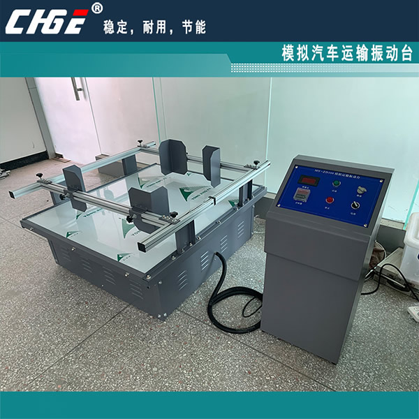 模擬汽車運(yùn)輸振動臺