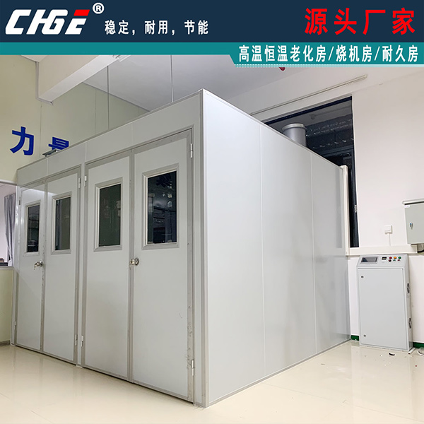 韶關(guān)老化房