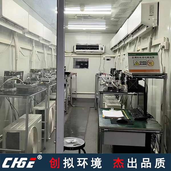 空調外機老化房