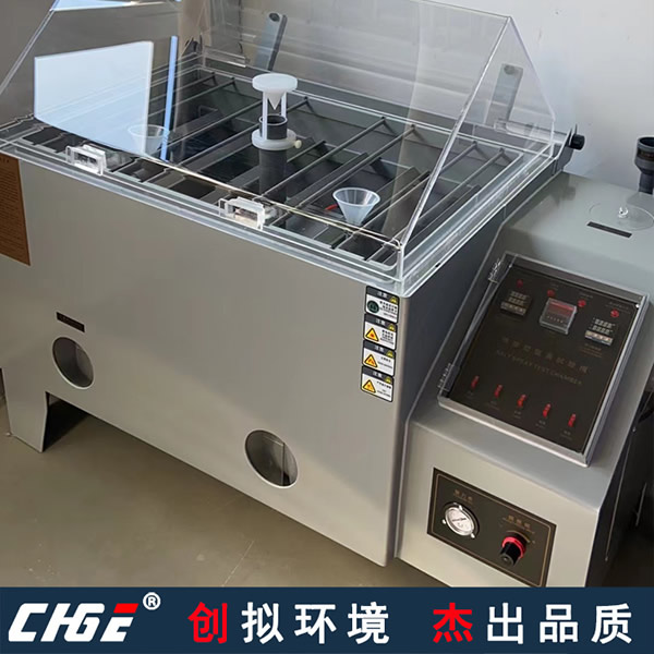 鹽霧試驗箱