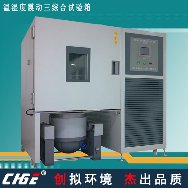 溫濕度震動三綜合試驗箱