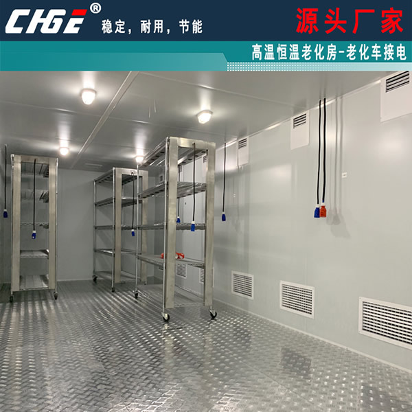 黃埔老化房老化車接電