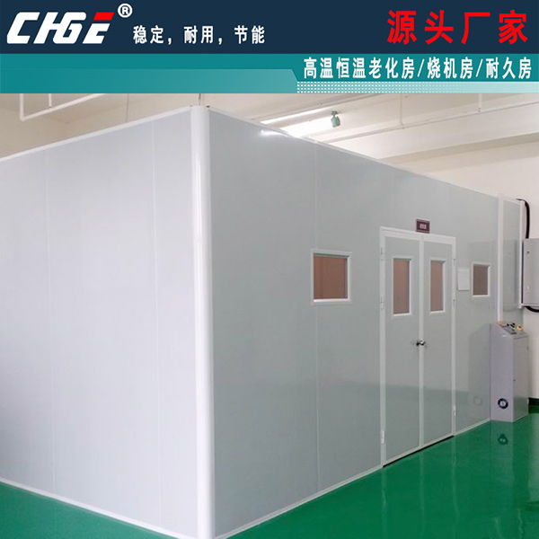 高溫老化房