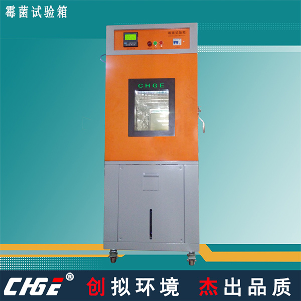 霉菌試驗箱