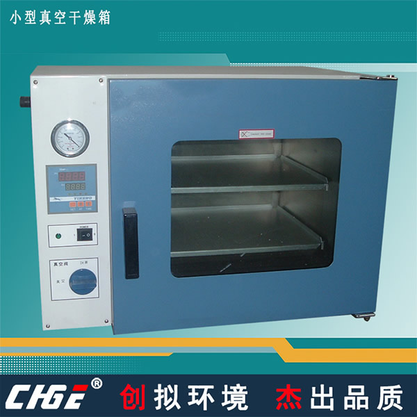 小型真空干燥箱